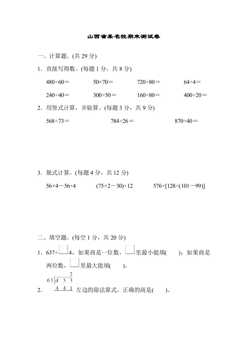 四年级数学上册山西省某名校期末测试卷（苏教版）-学科资源库