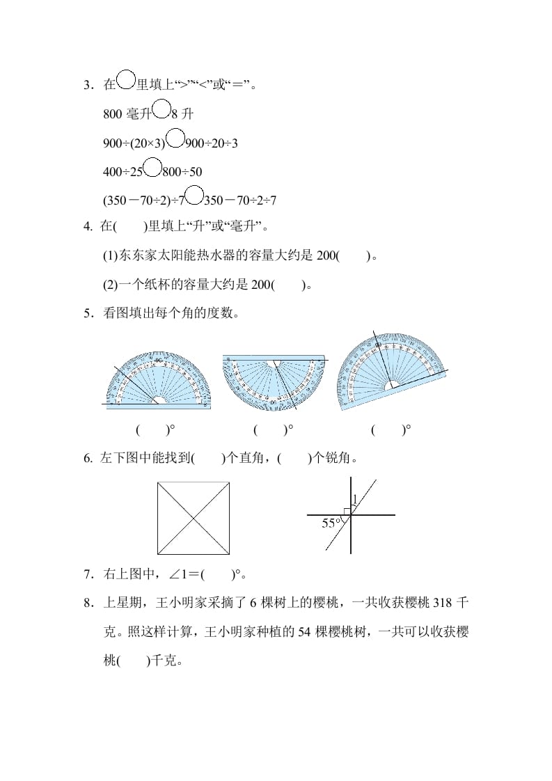 图片[2]-四年级数学上册山西省某名校期末测试卷（苏教版）-学科资源库