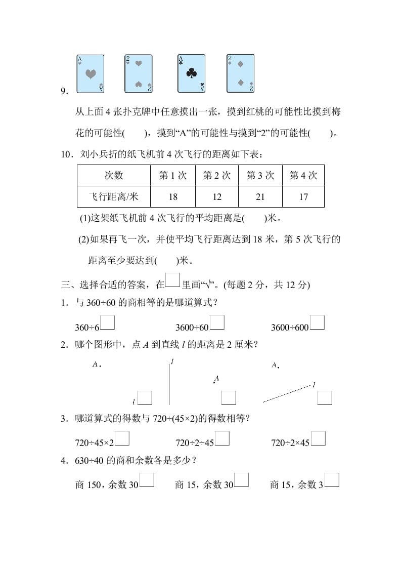 图片[3]-四年级数学上册山西省某名校期末测试卷（苏教版）-学科资源库