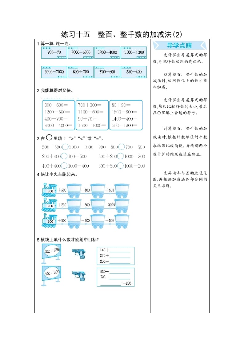 二年级数学下册练习十五整百、整千数的加减法(2)（人教版）-学科资源库