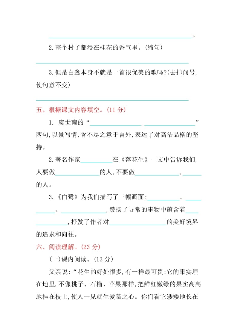 图片[2]-五年级语文上册第一单元提升练习（部编版）-学科资源库