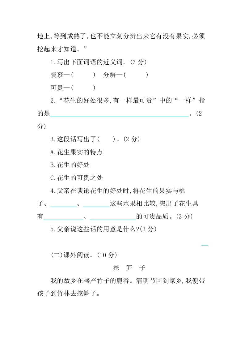 图片[3]-五年级语文上册第一单元提升练习（部编版）-学科资源库