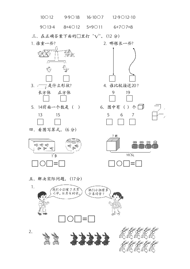 图片[2]-一年级数学上册期末试题(16)（苏教版）-学科资源库