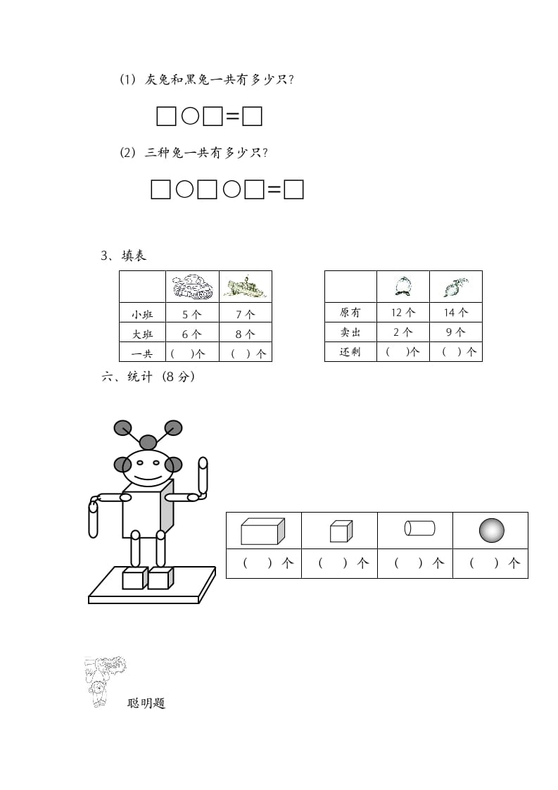 图片[3]-一年级数学上册期末试题(16)（苏教版）-学科资源库