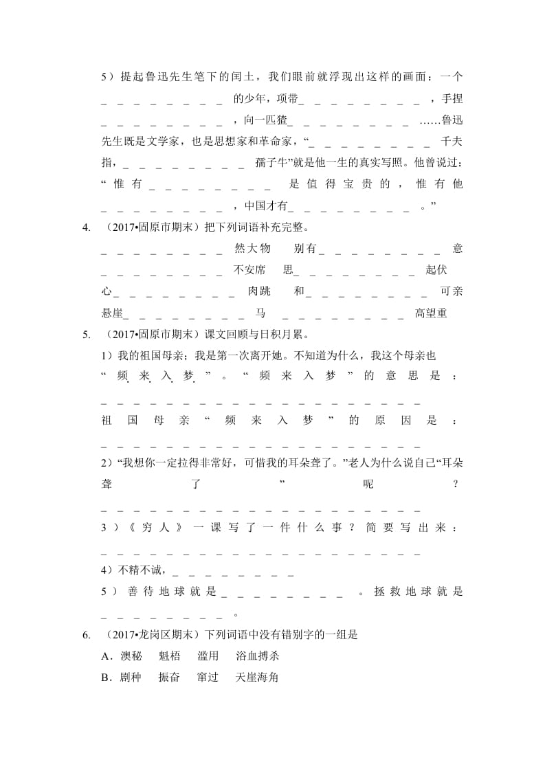 图片[2]-六年级语文上册（期末测试）(9)（部编版）-学科资源库