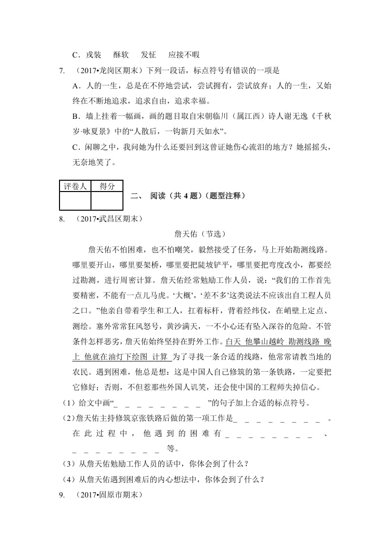 图片[3]-六年级语文上册（期末测试）(9)（部编版）-学科资源库