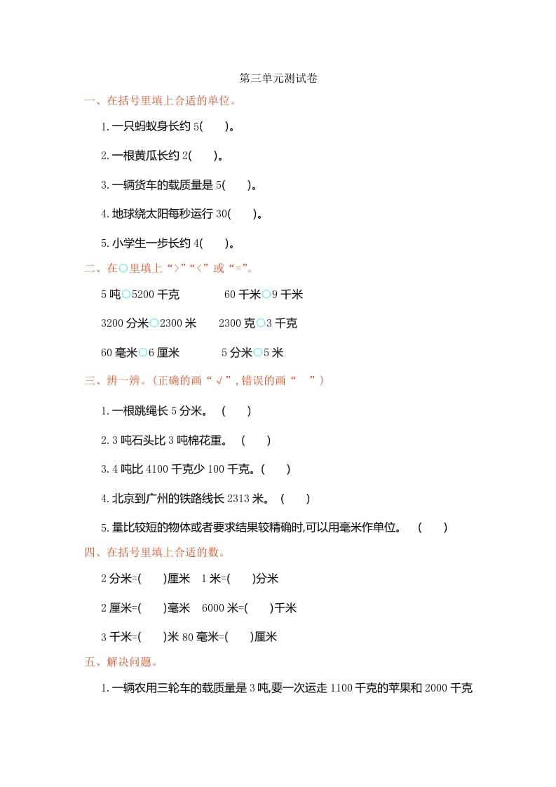 三年级数学上册第3单元测试卷1（人教版）-学科资源库