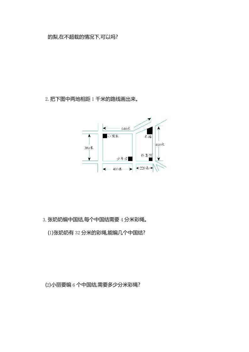 图片[2]-三年级数学上册第3单元测试卷1（人教版）-学科资源库