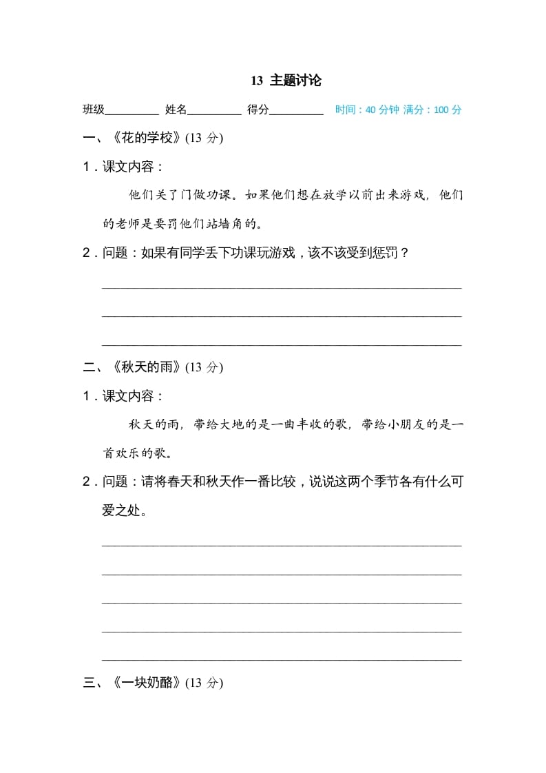 三年级语文上册13主题议论（部编版）-学科资源库