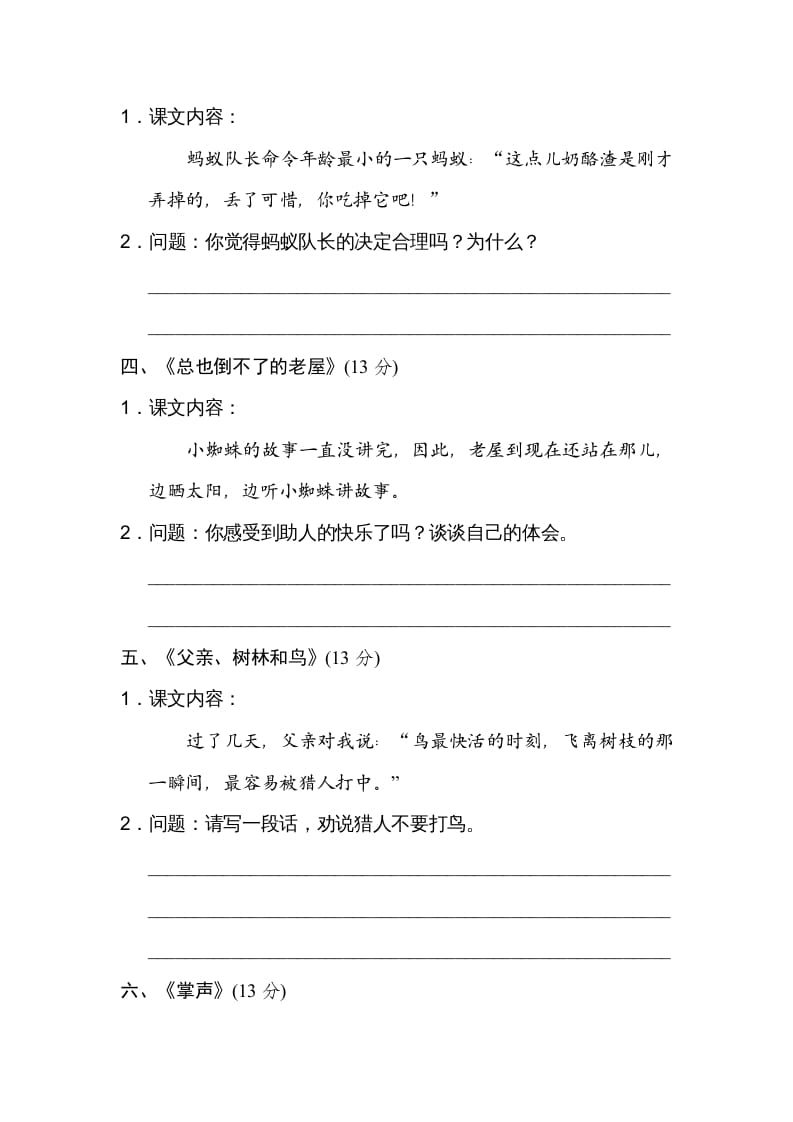 图片[2]-三年级语文上册13主题议论（部编版）-学科资源库