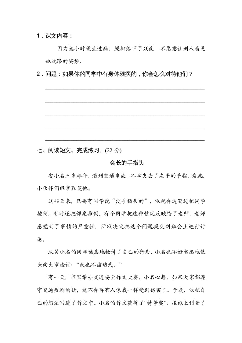 图片[3]-三年级语文上册13主题议论（部编版）-学科资源库