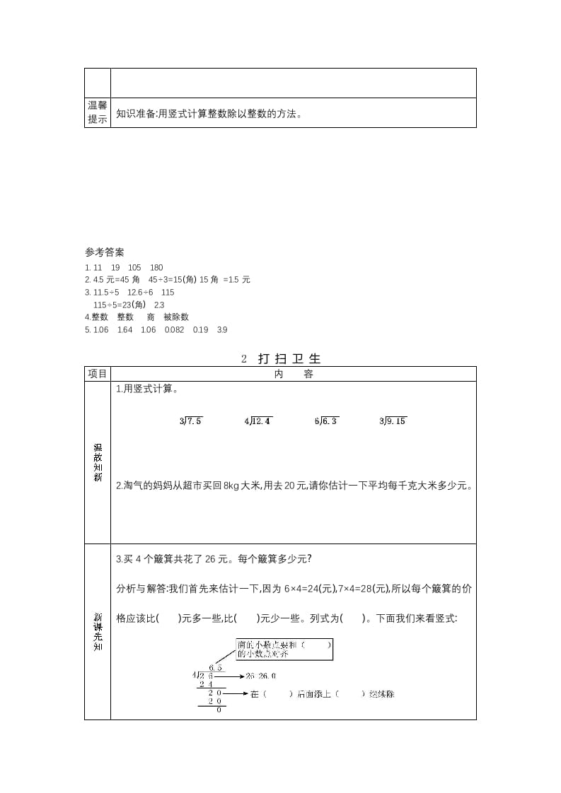 图片[2]-五年级数学上册预习单（北师大版）-学科资源库