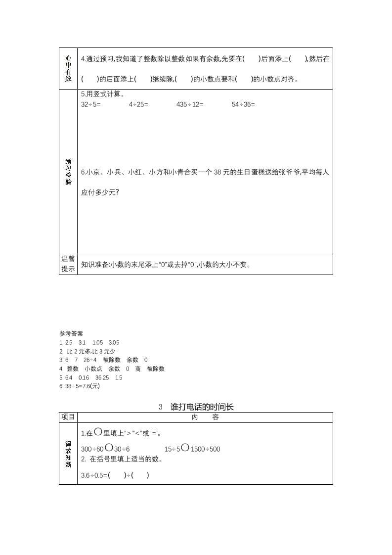 图片[3]-五年级数学上册预习单（北师大版）-学科资源库