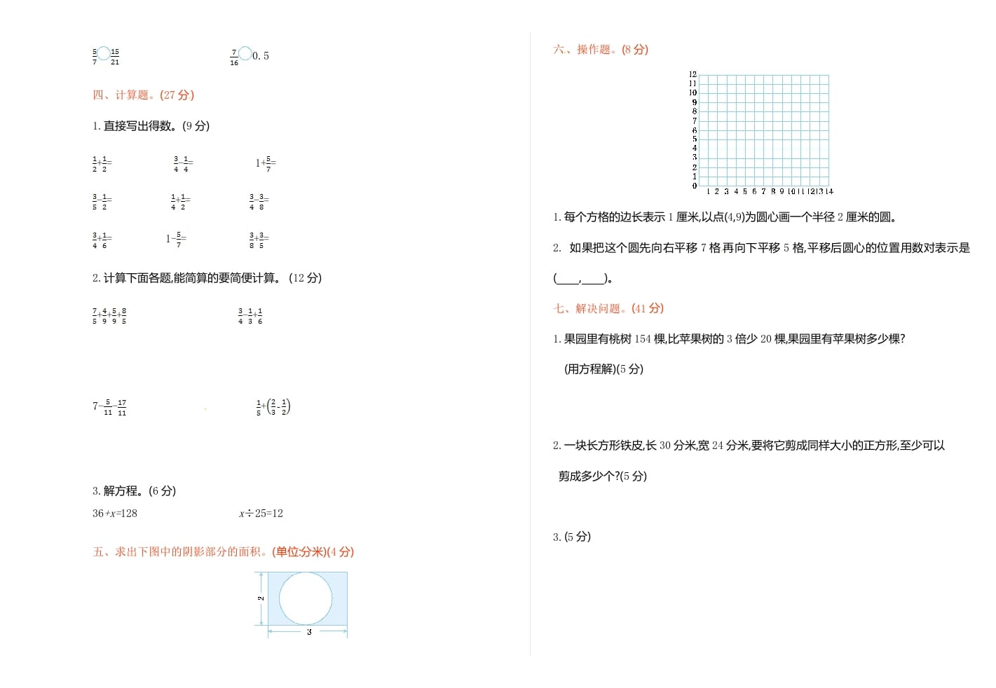 图片[2]-五年级数学下册苏教版下学期期末测试卷1-学科资源库