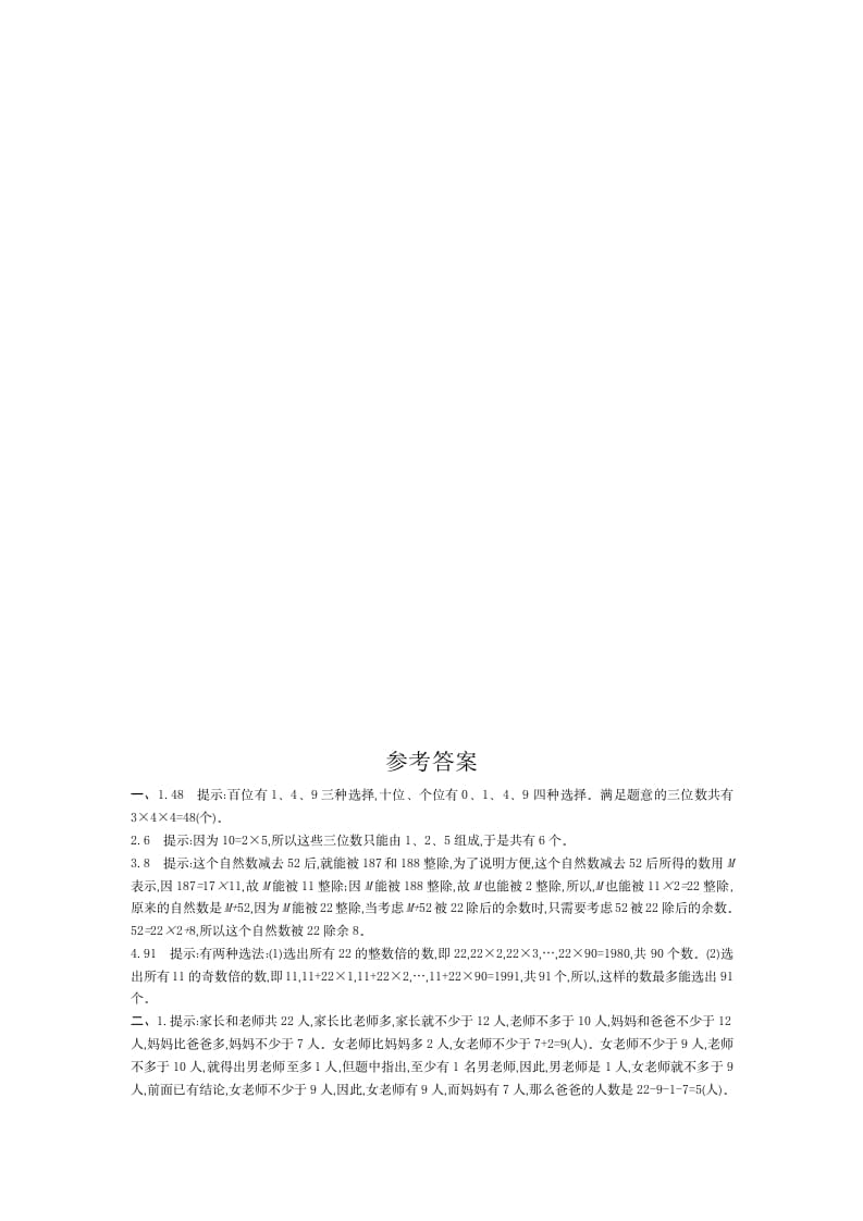 图片[2]-六年级数学下册思考检测卷（1）-学科资源库