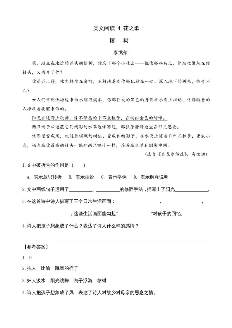 六年级语文上册类文阅读4花之歌（部编版）-学科资源库