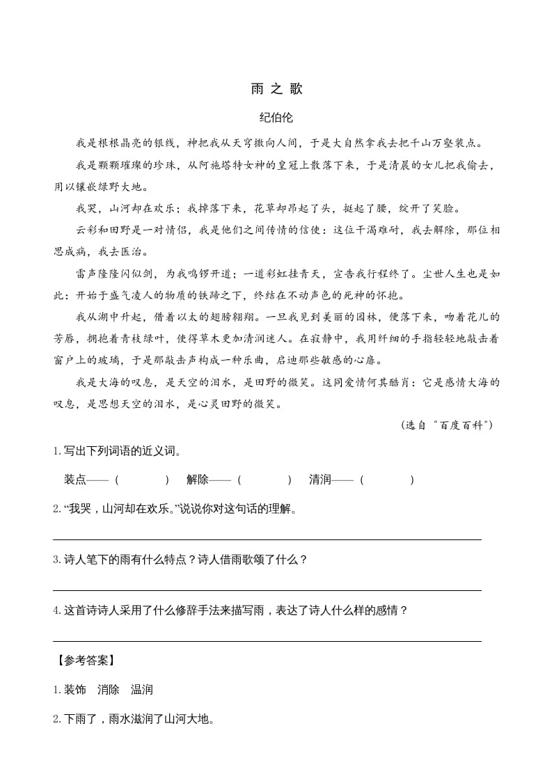 图片[2]-六年级语文上册类文阅读4花之歌（部编版）-学科资源库