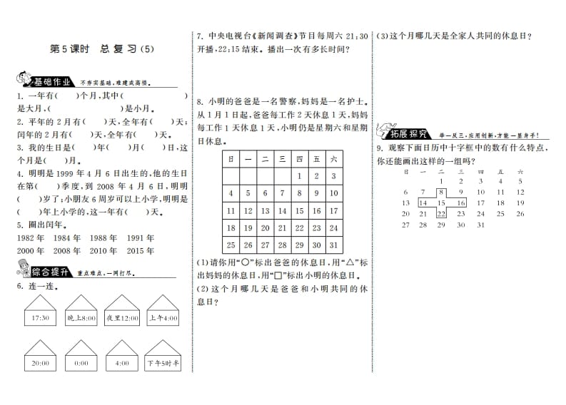 三年级数学上册9.5总复习（5）·（北师大版）-学科资源库