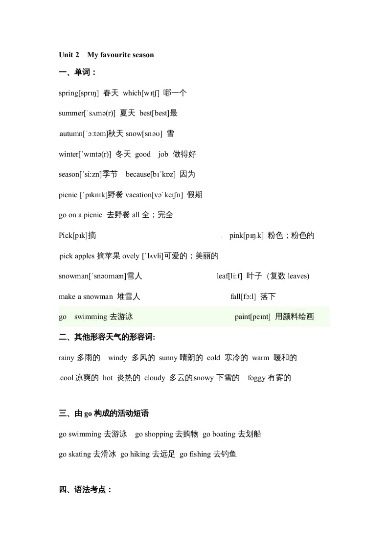 五年级数学下册英语素材-期末复习Unit2_人教PEP-学科资源库