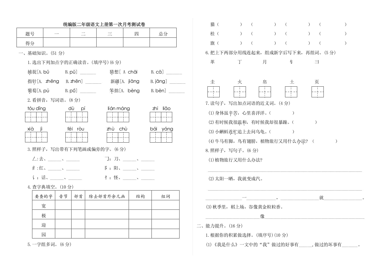 二年级语文上册第一次月考测试卷（附答案）（部编）-学科资源库