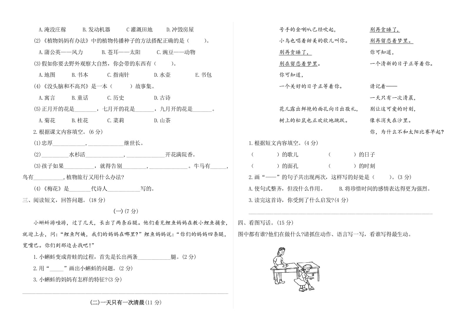 图片[2]-二年级语文上册第一次月考测试卷（附答案）（部编）-学科资源库