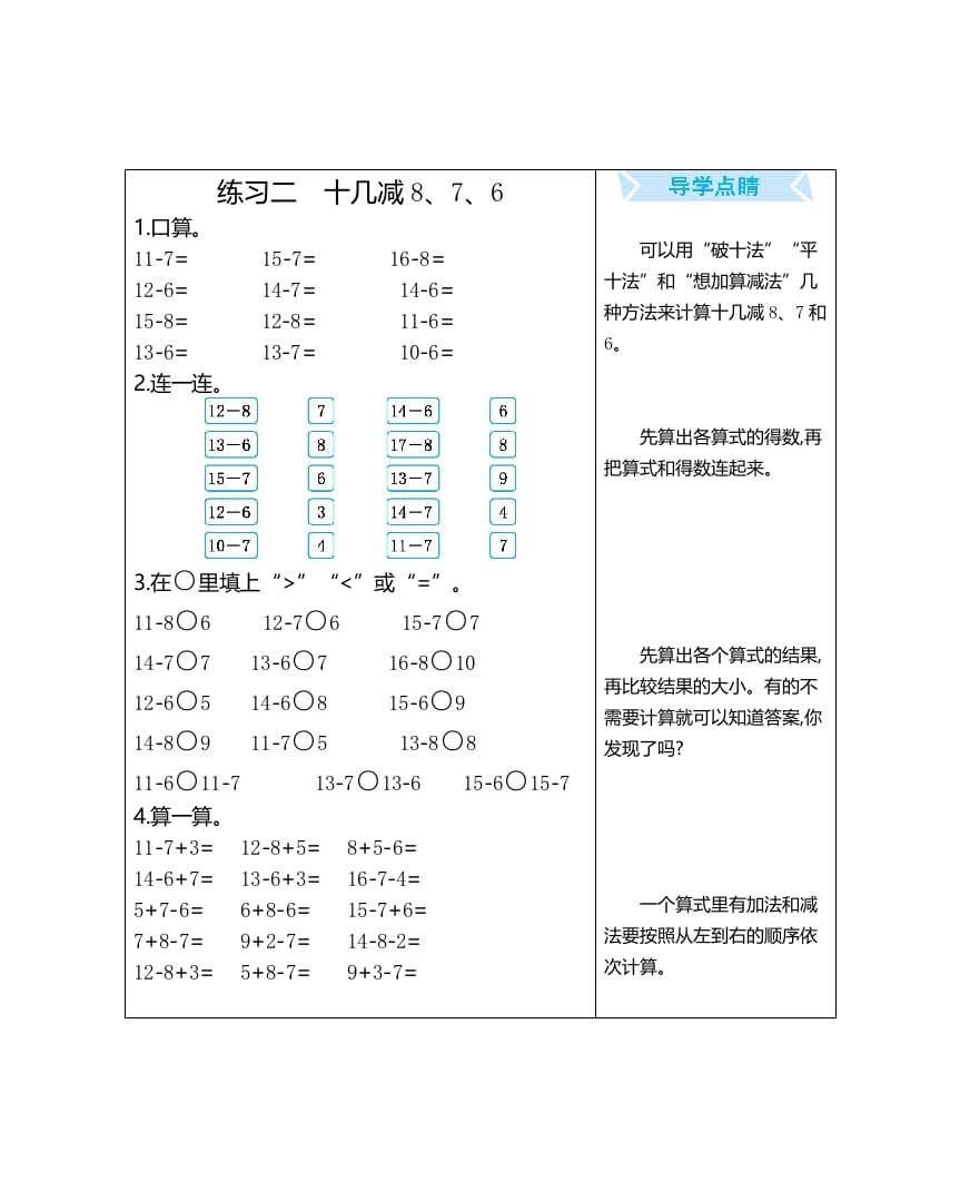 一年级数学上册练习二十几减8、7、6（人教版）-学科资源库