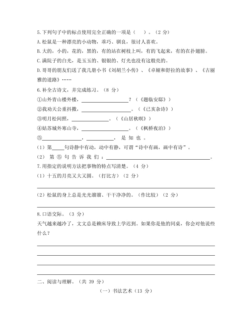 图片[2]-五年级语文上册上期末模拟卷（二）（部编版）-学科资源库