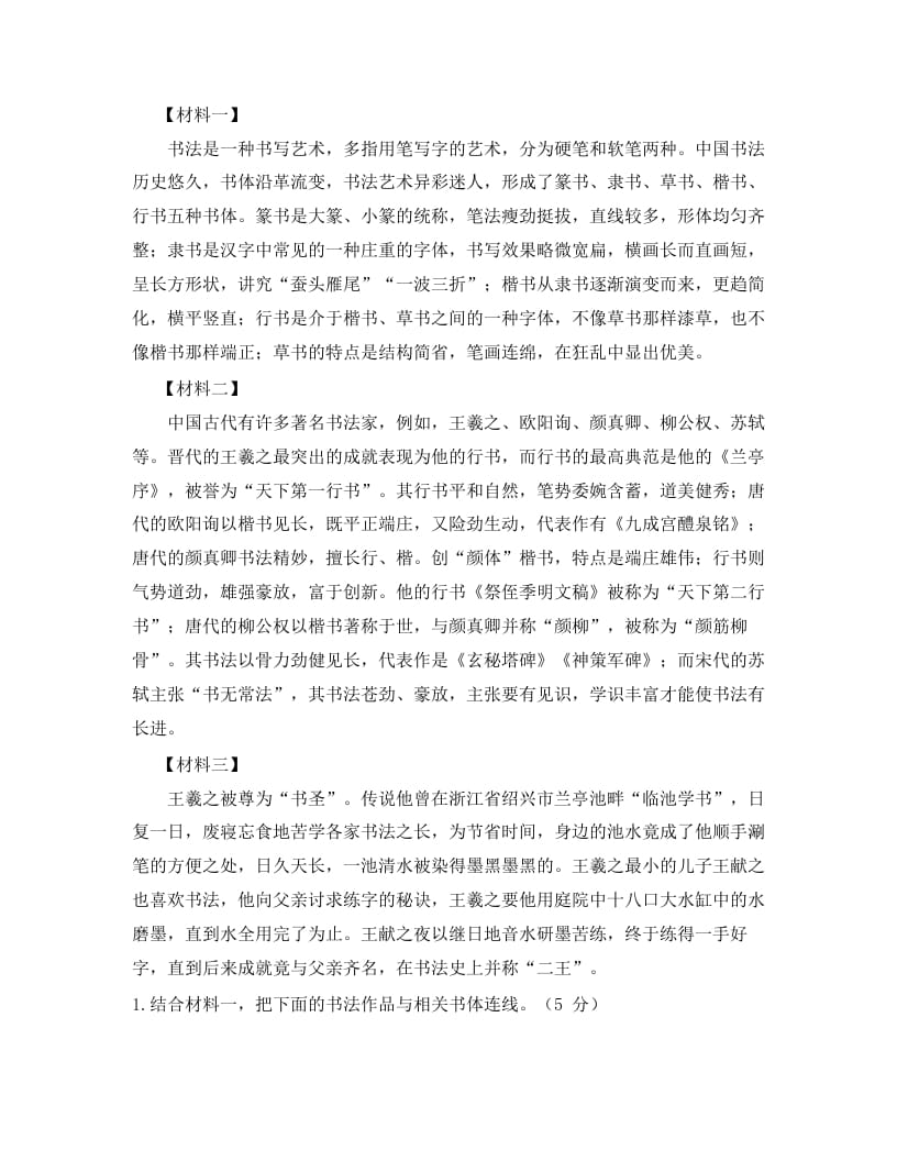 图片[3]-五年级语文上册上期末模拟卷（二）（部编版）-学科资源库