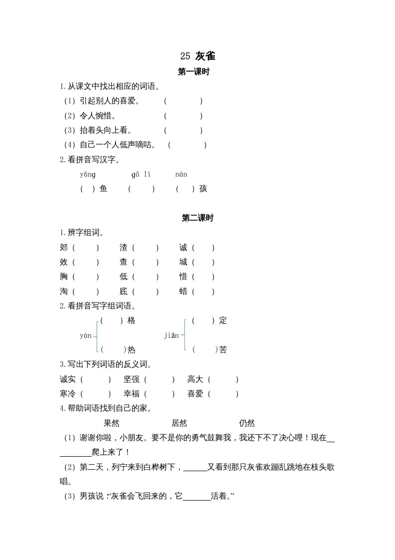 三年级语文上册25灰雀课时练（部编版）-学科资源库