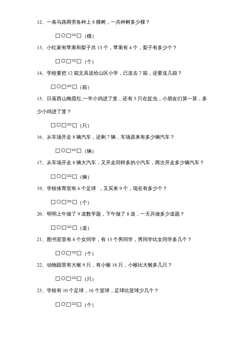 图片[2]-一年级数学上册专题训练—解决问题（苏教版）-学科资源库