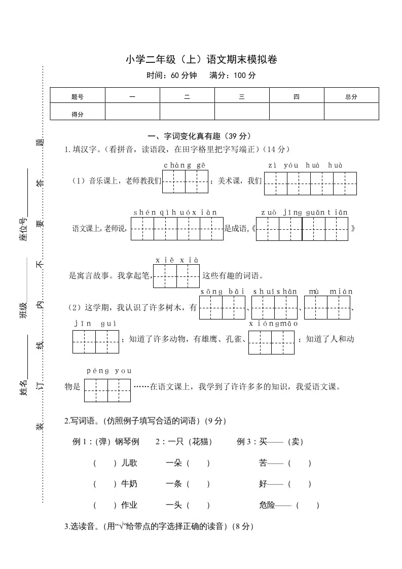 二年级语文上册期末练习(4)（部编）-学科资源库
