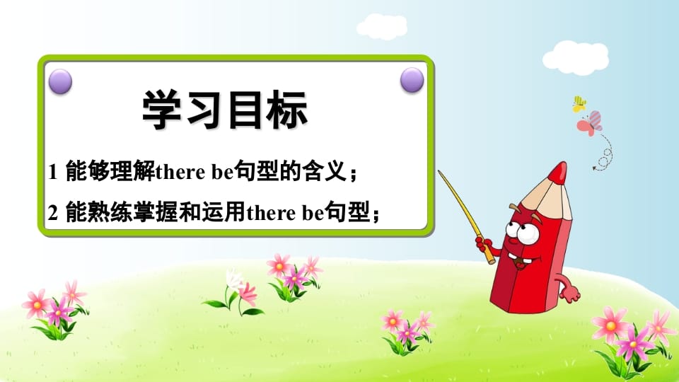 图片[2]-五年级英语上册therebe句型（人教版PEP）-学科资源库