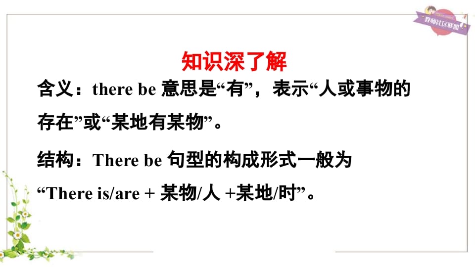 图片[3]-五年级英语上册therebe句型（人教版PEP）-学科资源库