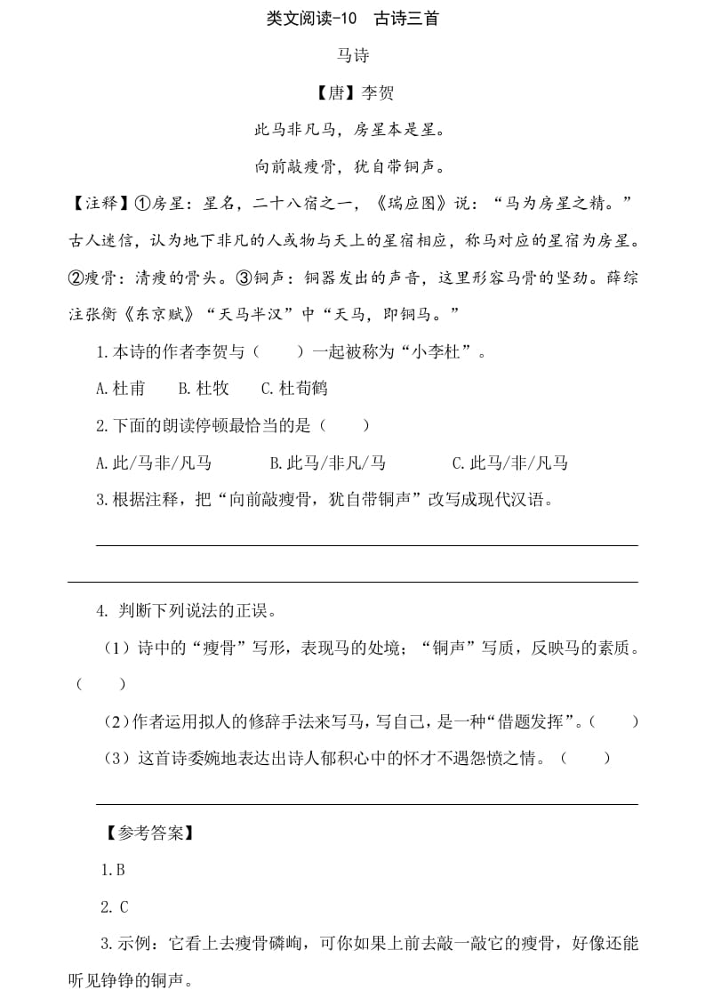 六年级语文下册类文阅读-10古诗三首-学科资源库