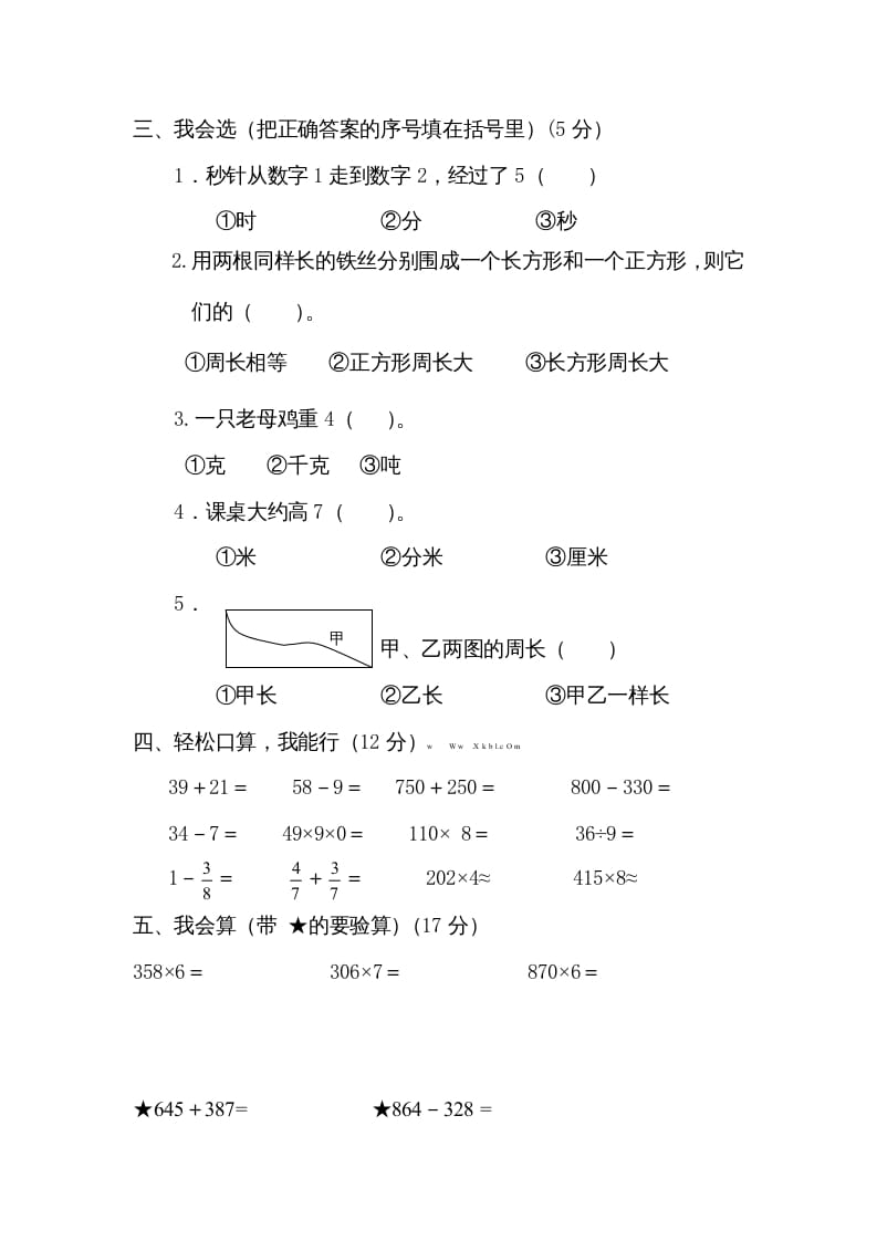 图片[2]-三年级数学上册期末测试卷4（人教版）-学科资源库
