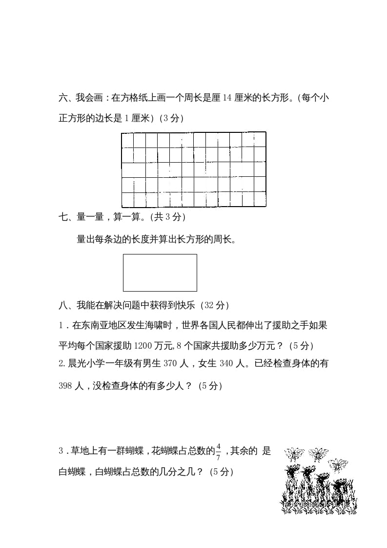 图片[3]-三年级数学上册期末测试卷4（人教版）-学科资源库