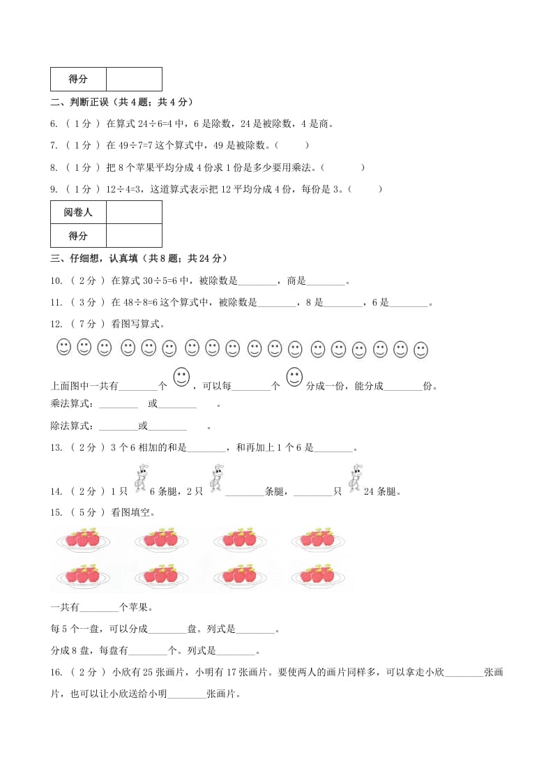 图片[2]-二年级数学下册第一次月考全真模拟卷02（原卷）人教版-学科资源库