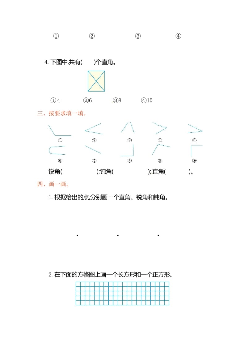 图片[2]-二年级数学上册第3单元测试卷1（人教版）-学科资源库