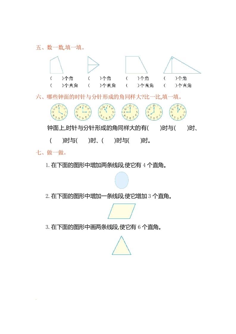 图片[3]-二年级数学上册第3单元测试卷1（人教版）-学科资源库