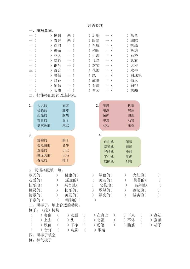 二年级语文上册2.词语专项练习题（部编）-学科资源库