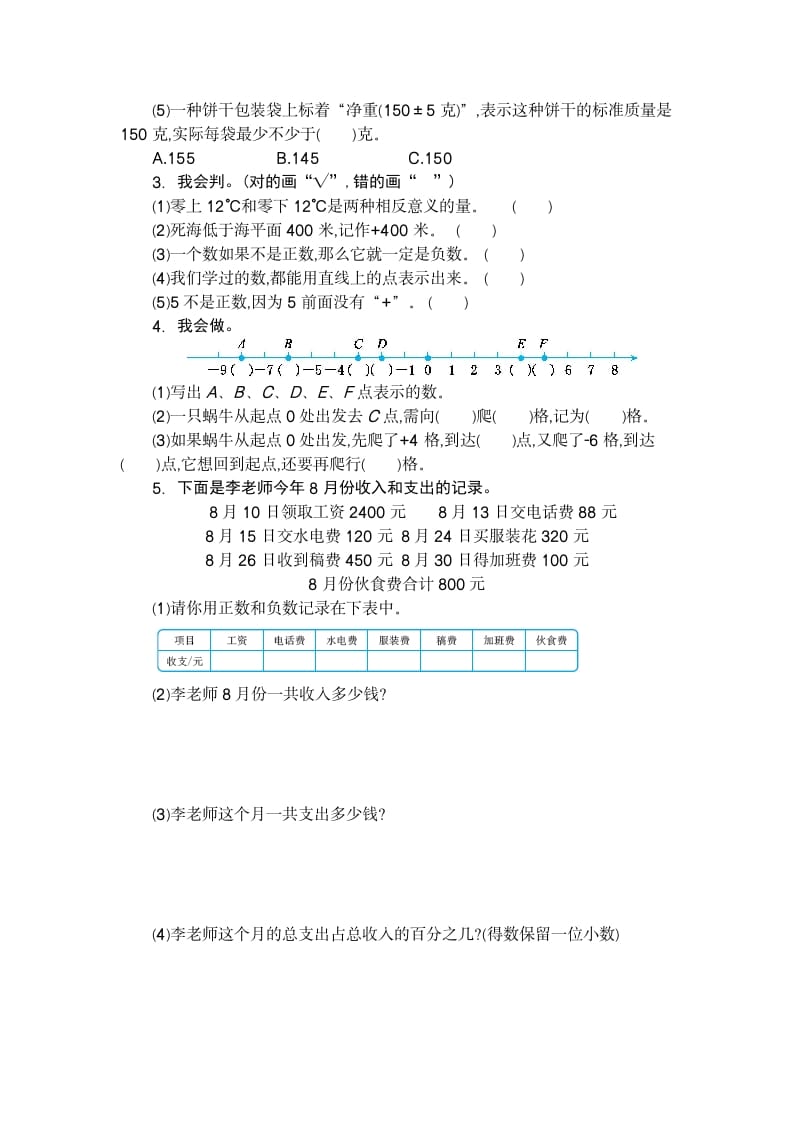 图片[2]-六年级数学下册第一单元检测卷（2）-学科资源库