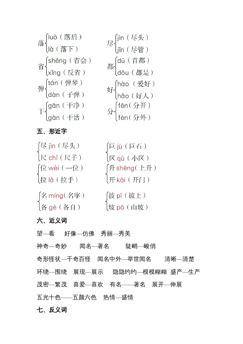 图片[2]-二年级语文上册第四单元知识梳理（部编）-学科资源库