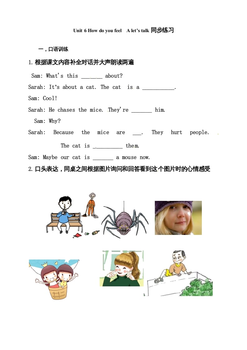 六年级英语上册同步练习Unit6HowdoyoufeelAlet’stalk练习（人教版PEP）-学科资源库