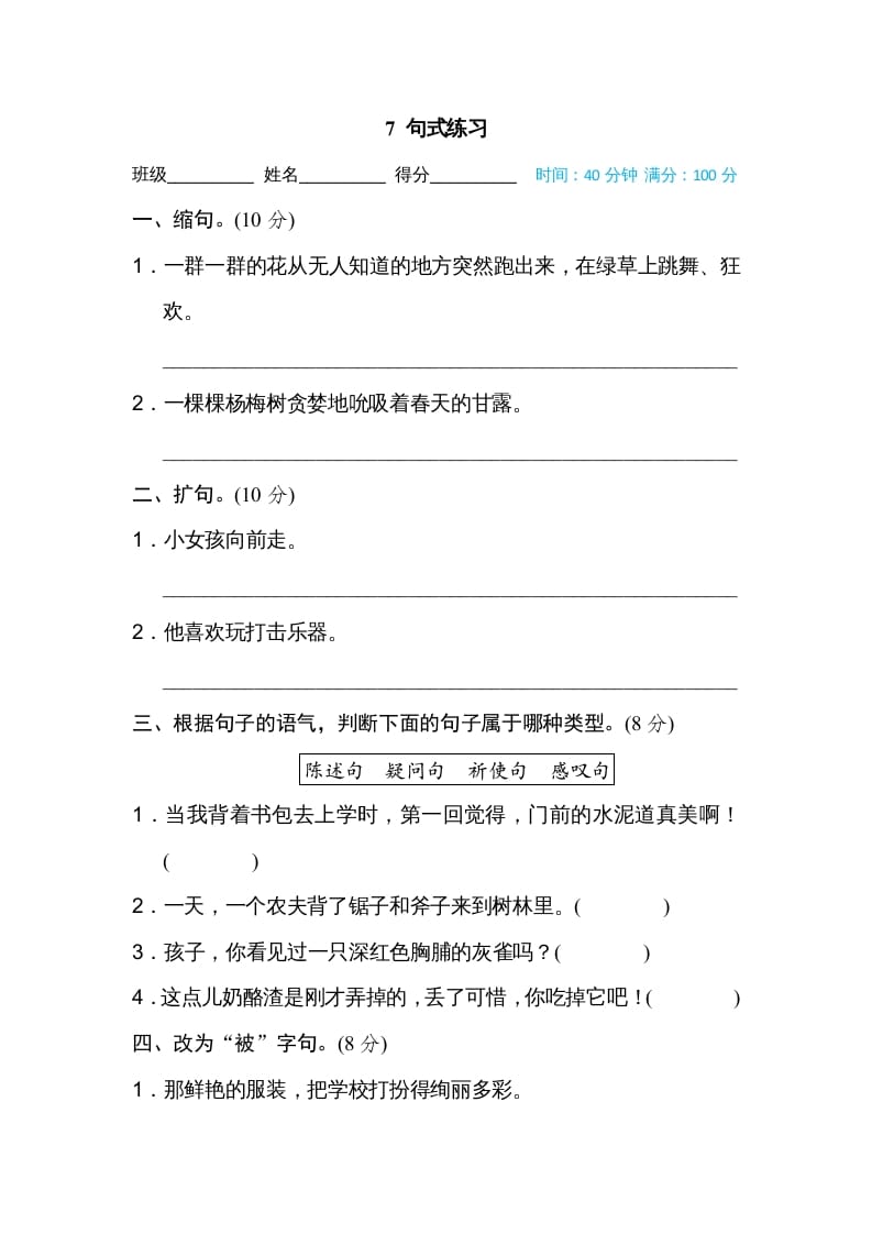 三年级语文上册7句式练习（部编版）-学科资源库