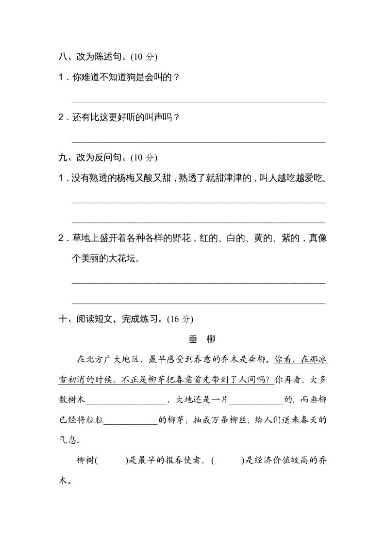 图片[3]-三年级语文上册7句式练习（部编版）-学科资源库