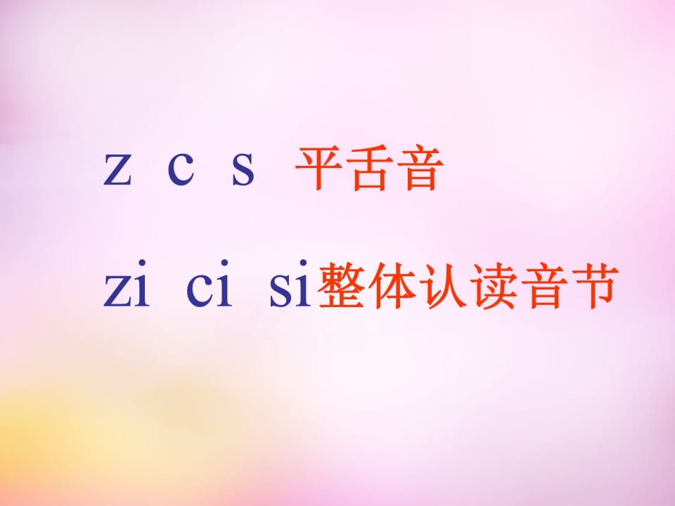 图片[2]-一年级语文上册8.zhchshr课件7（部编版）-学科资源库