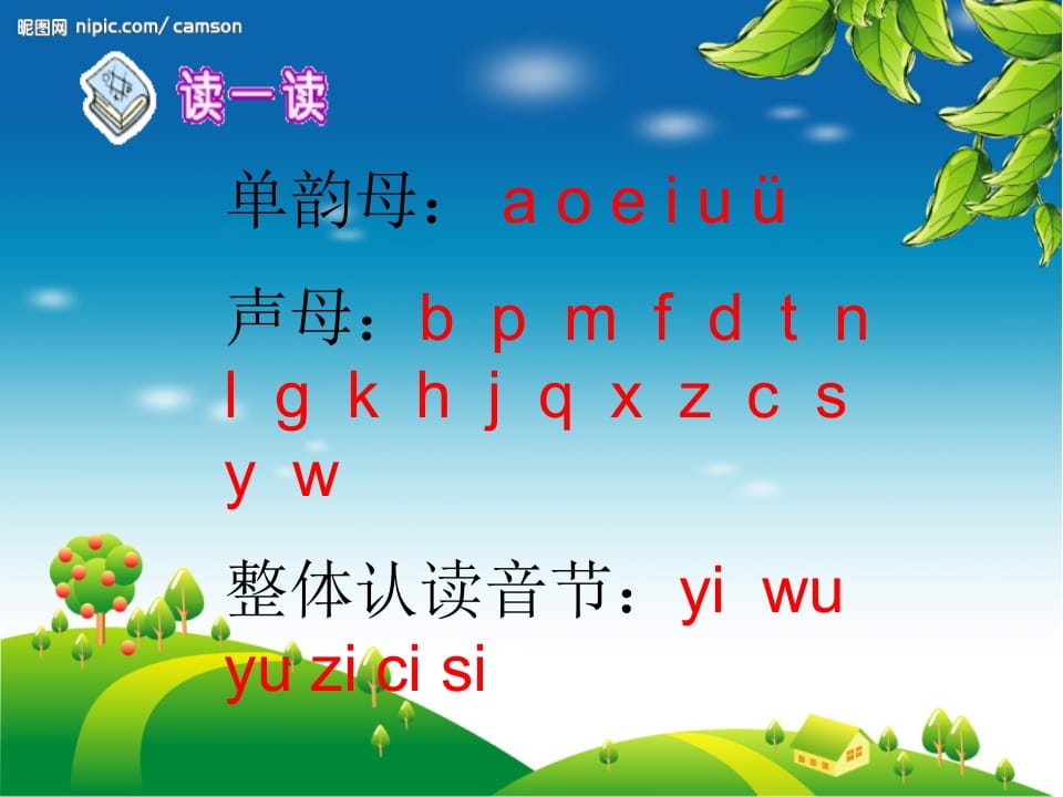 图片[3]-一年级语文上册8.zhchshr课件7（部编版）-学科资源库