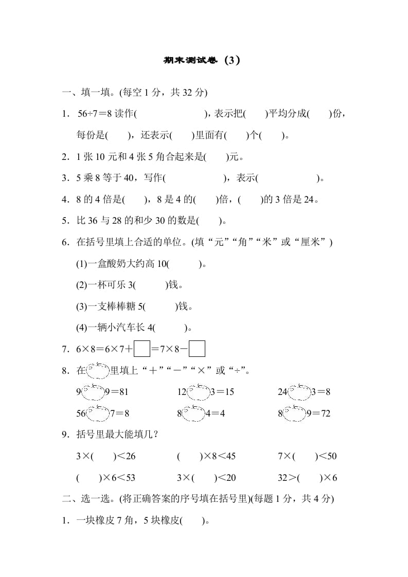 二年级数学上册期末练习(5)（北师大版）-学科资源库