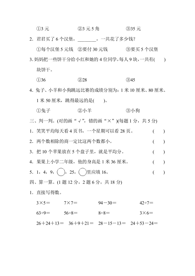 图片[2]-二年级数学上册期末练习(5)（北师大版）-学科资源库