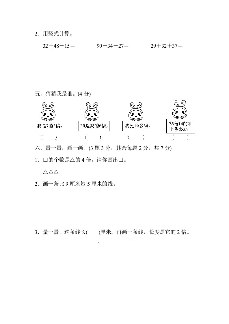 图片[3]-二年级数学上册期末练习(5)（北师大版）-学科资源库